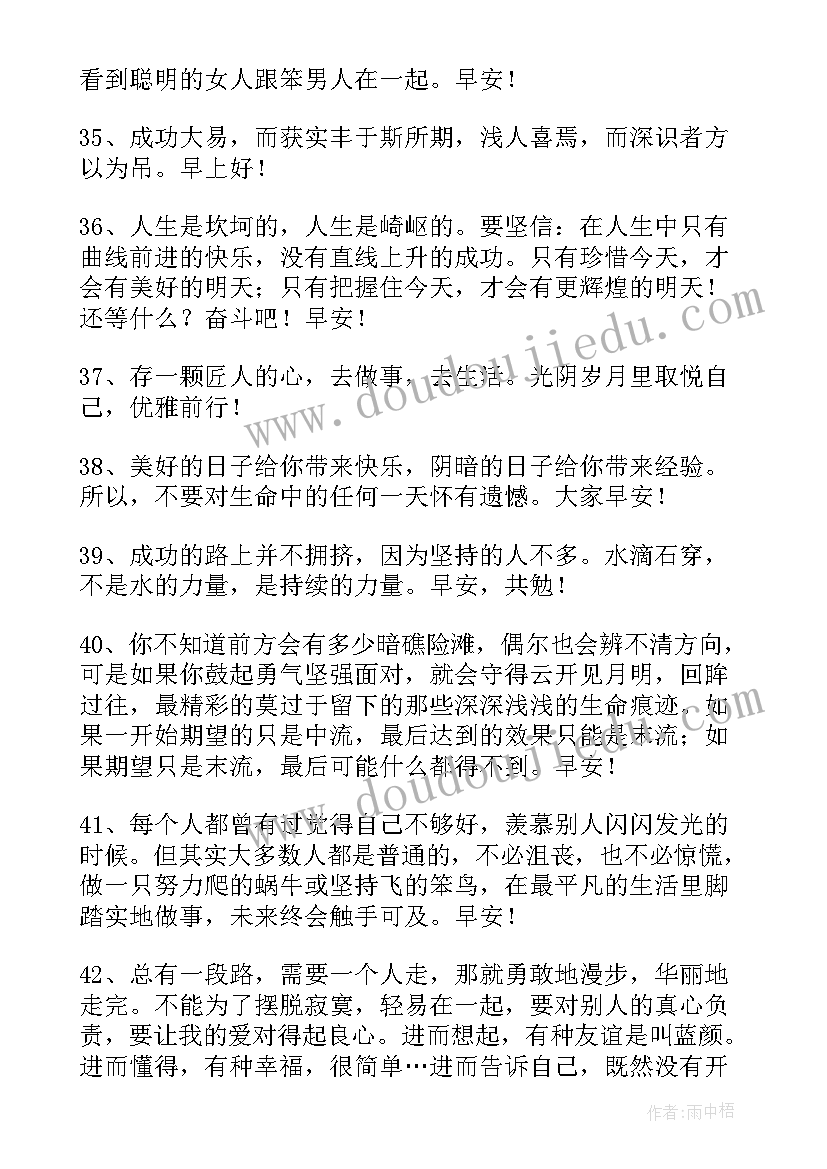 正能量发朋友圈文案(大全10篇)