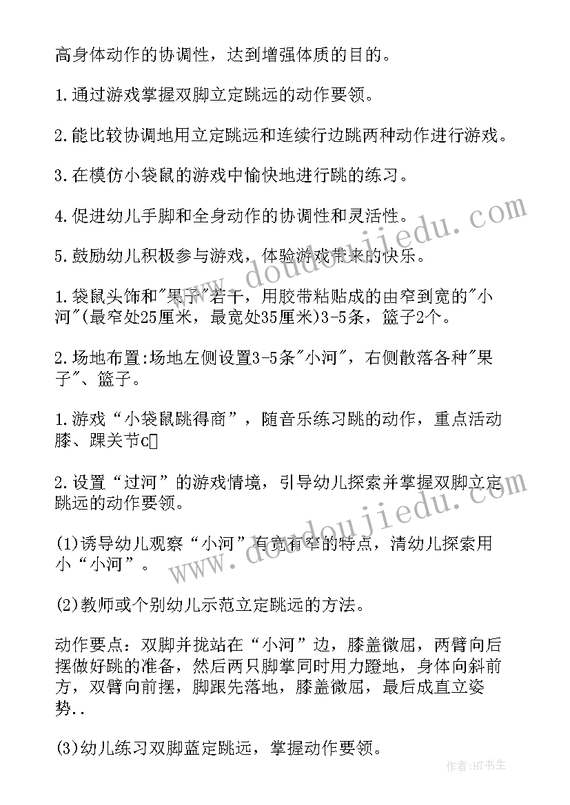 最新中班体育圈的游戏教案及反思(优秀14篇)