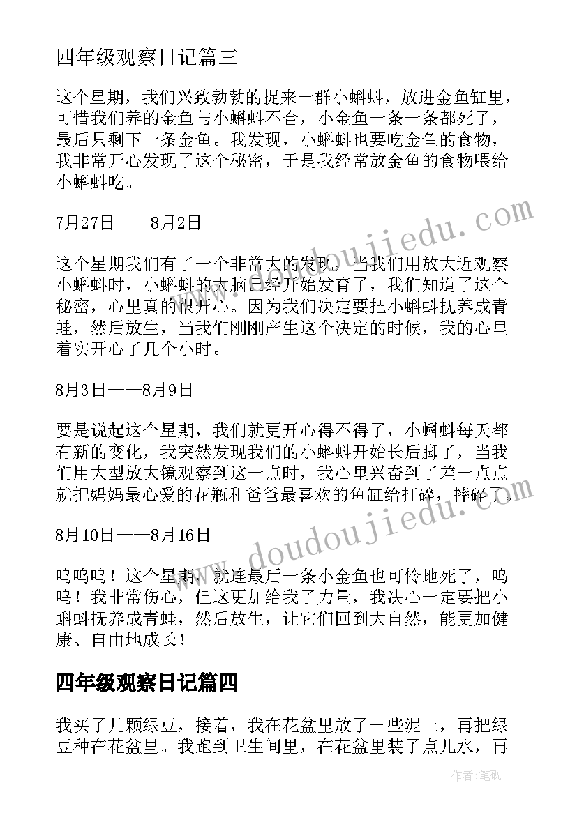 2023年四年级观察日记(优质16篇)