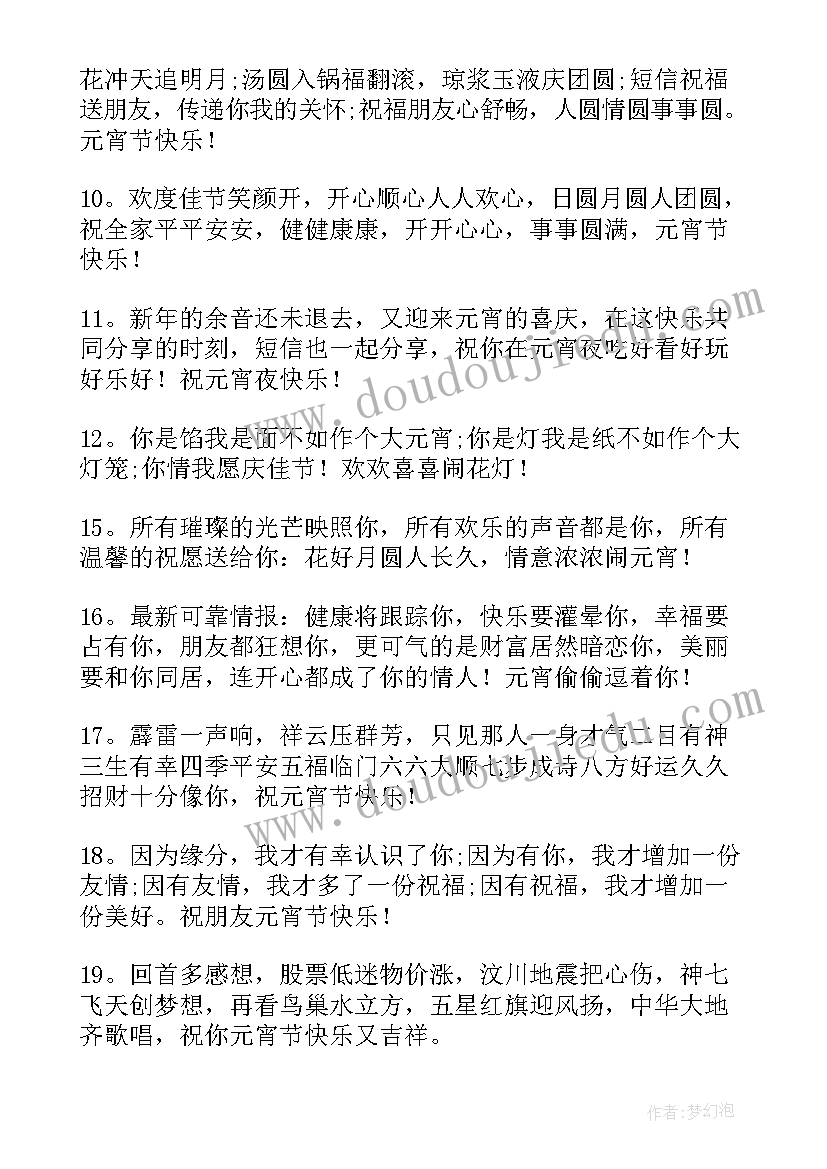 2023年元宵节祝福语短信句子(优秀8篇)