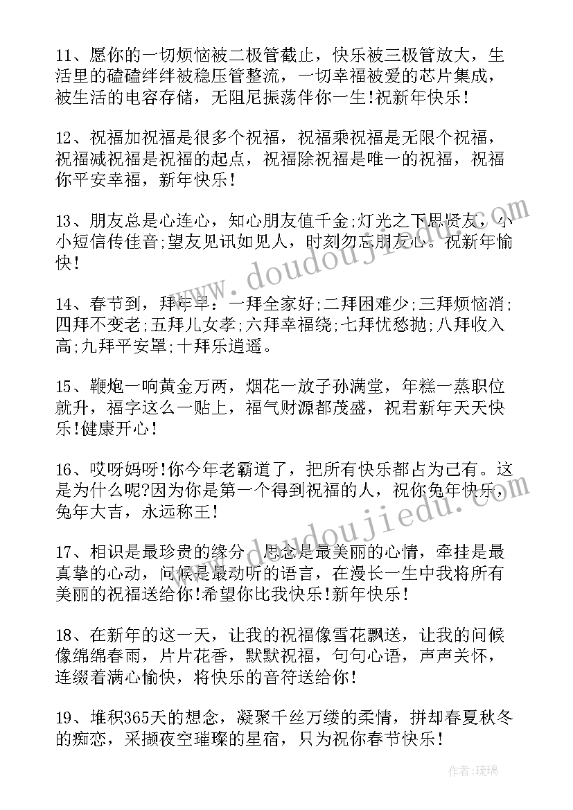 新年创意祝福短信(模板8篇)