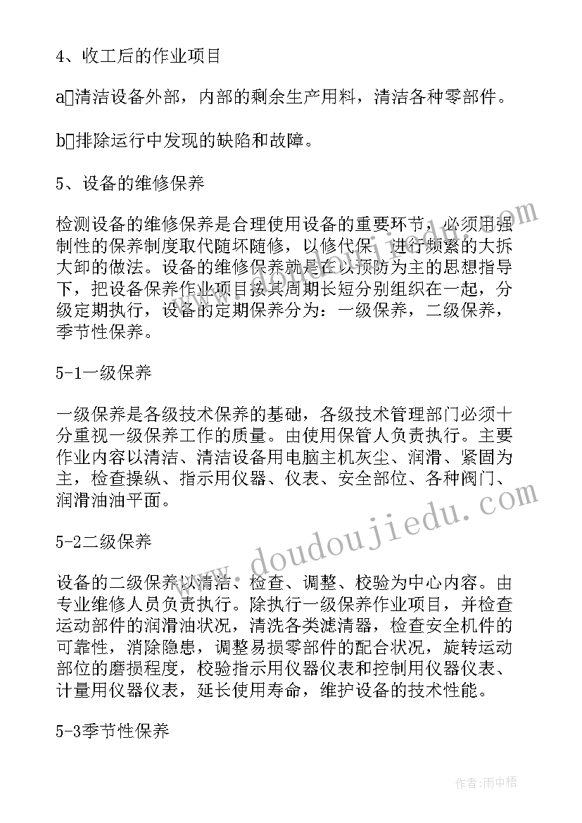 最新检修工作计划内容 发电机检修工作计划(大全8篇)