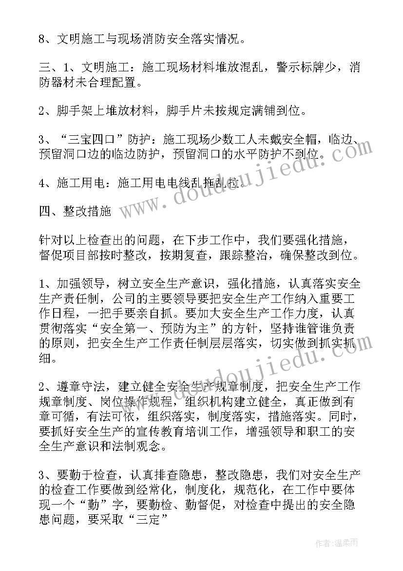 最新冬季安全隐患自查报告(模板5篇)