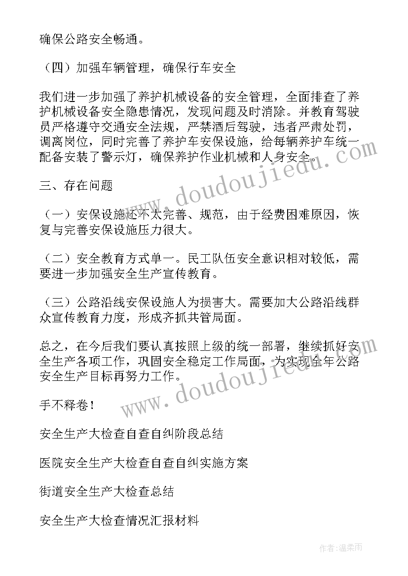 最新冬季安全隐患自查报告(模板5篇)