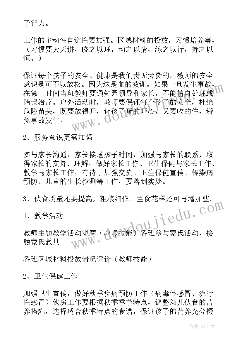 2023年园长每周工作总结(大全10篇)