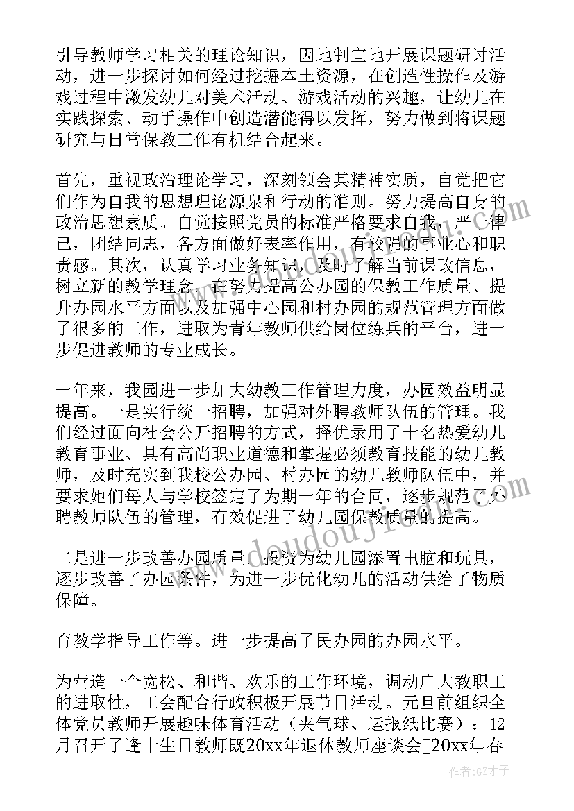 2023年园长每周工作总结(大全10篇)