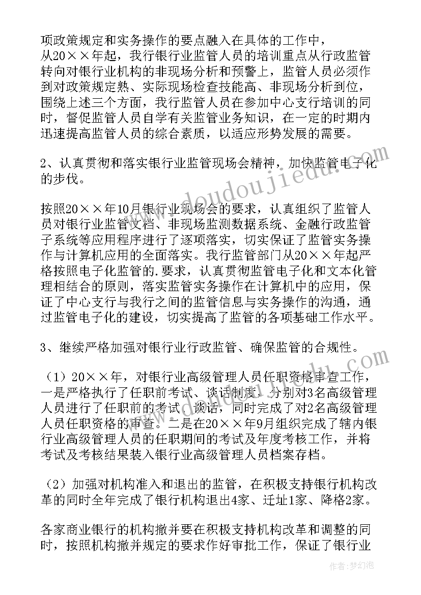 最新银行综合工作总结报告 银行综合柜员个人工作总结(精选18篇)