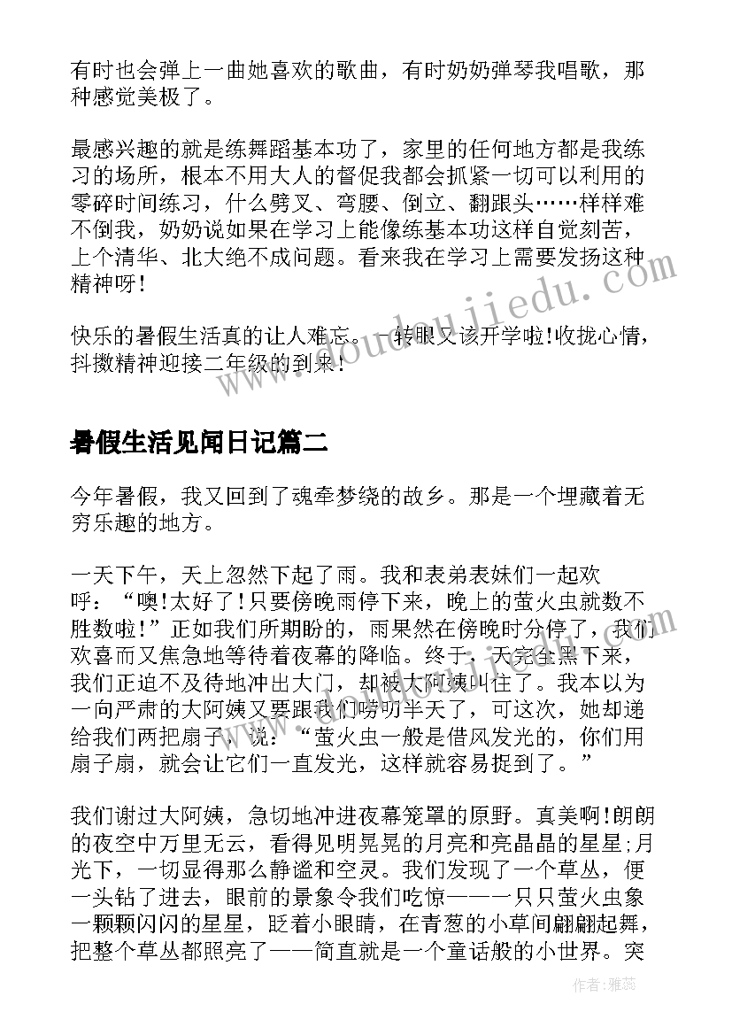 最新暑假生活见闻日记(通用8篇)