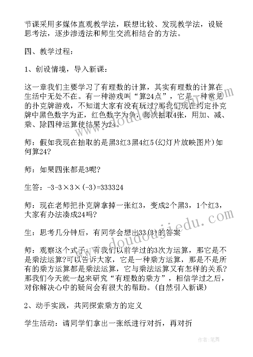 2023年京调音乐欣赏教案(汇总14篇)