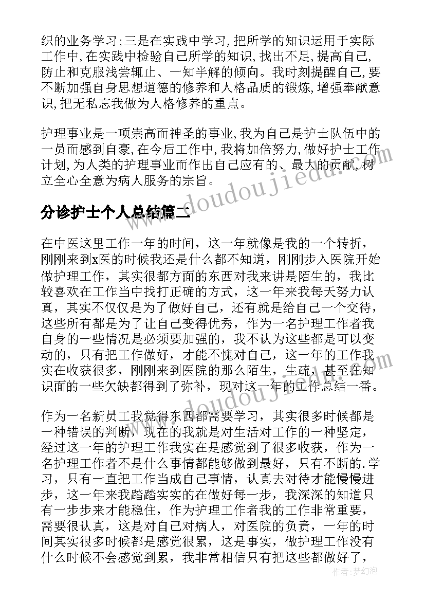 最新分诊护士个人总结(模板16篇)