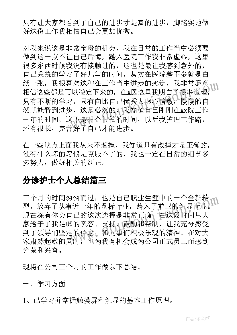 最新分诊护士个人总结(模板16篇)