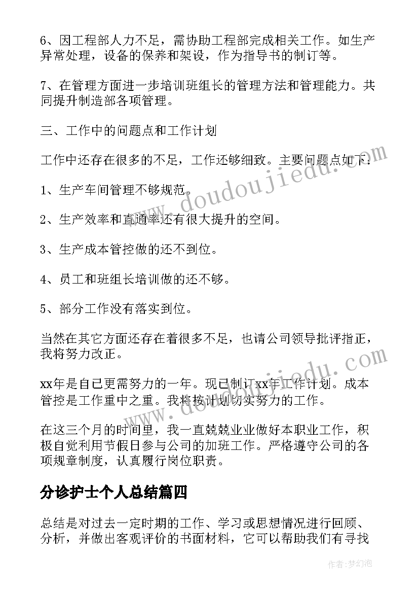 最新分诊护士个人总结(模板16篇)