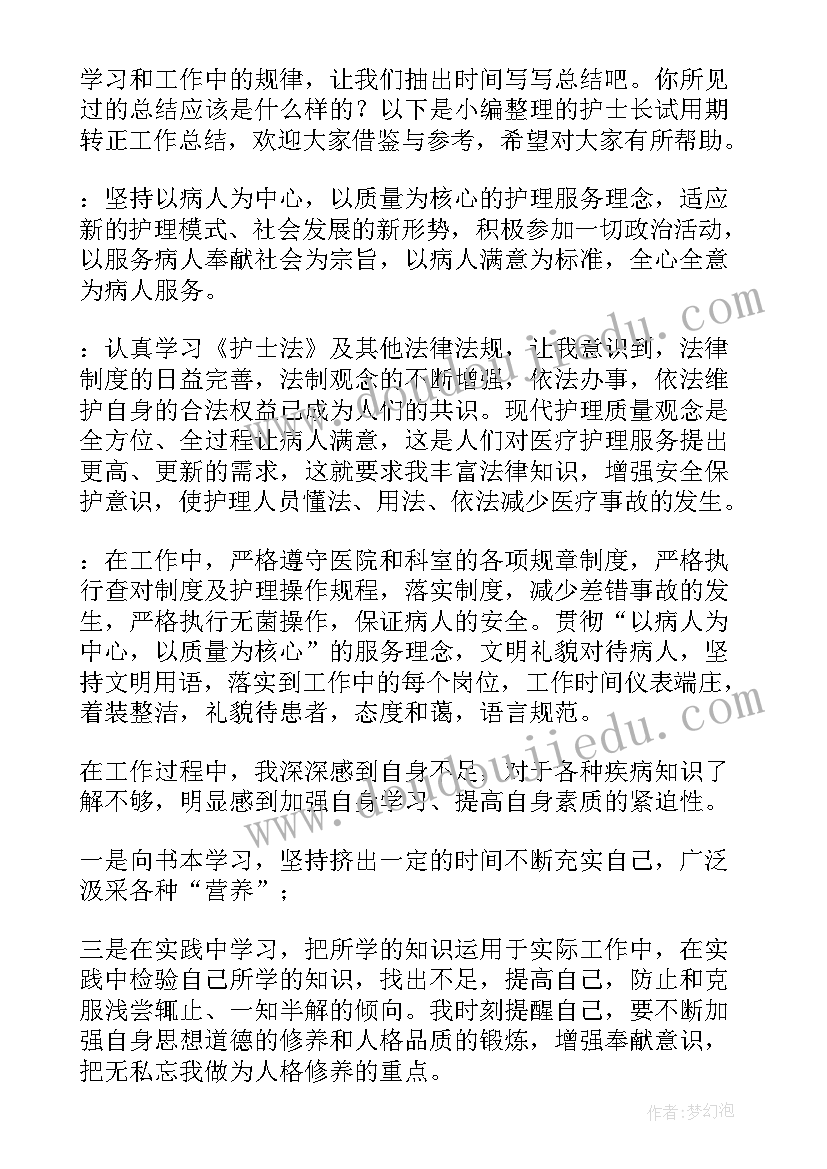 最新分诊护士个人总结(模板16篇)