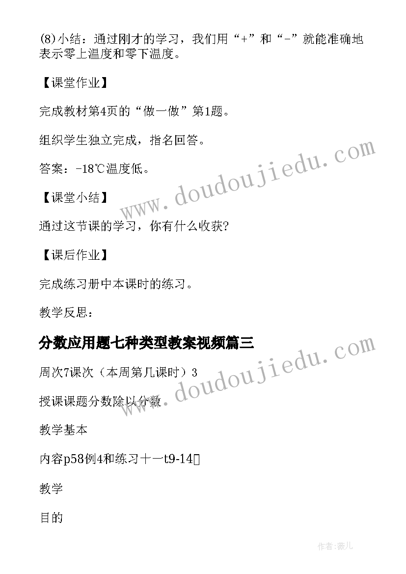 2023年分数应用题七种类型教案视频(模板8篇)