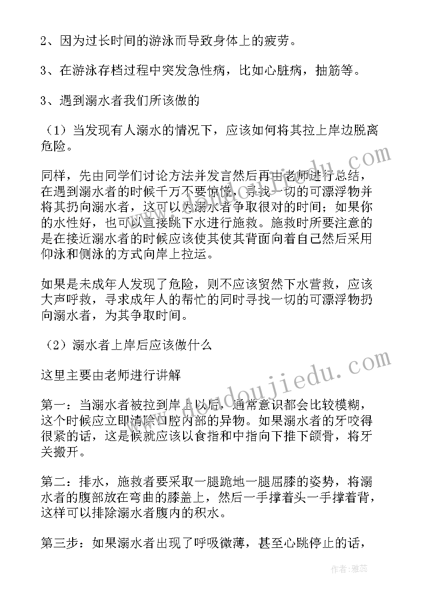 四年级防溺水安全教案四年级(精选5篇)