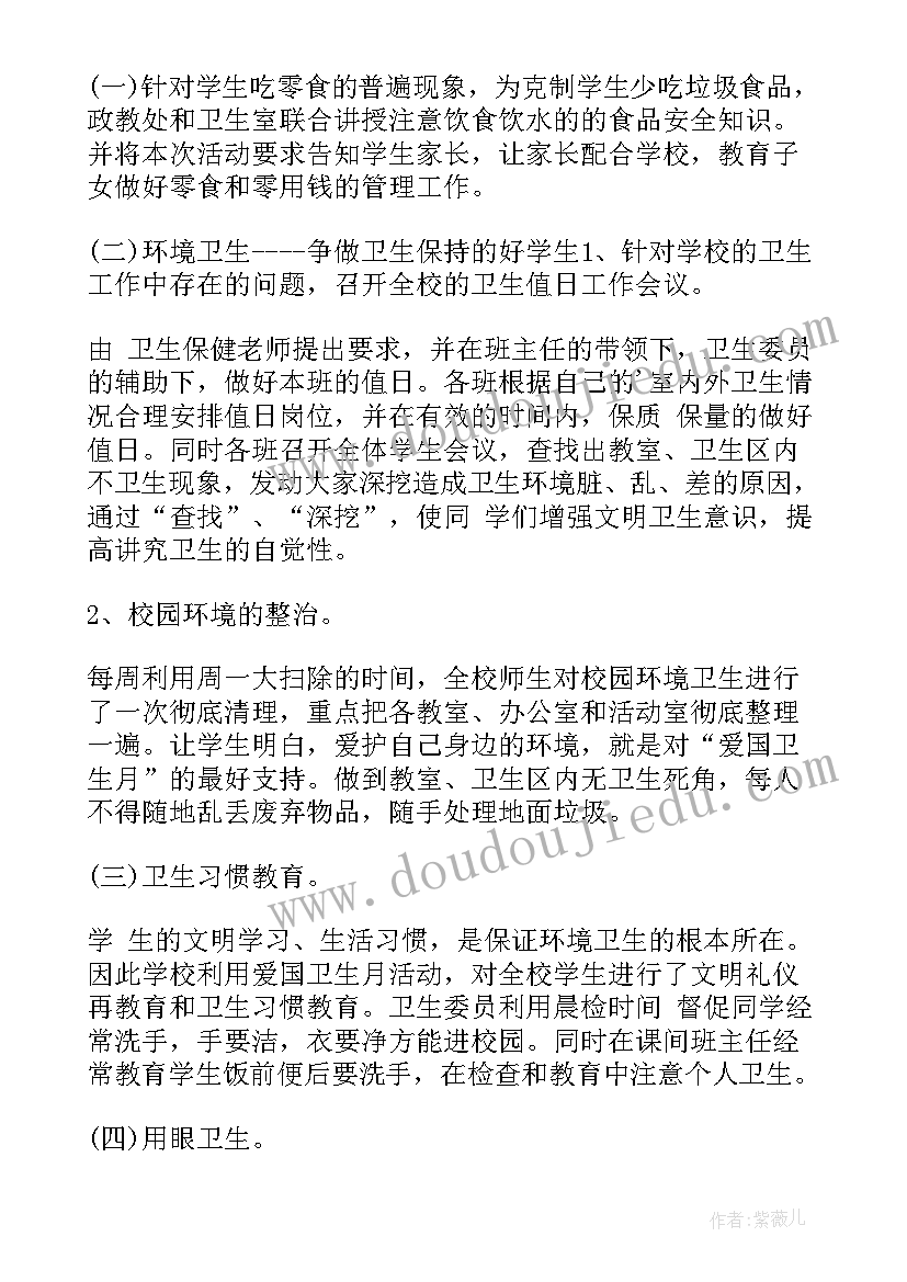 爱国卫生月活动情况汇报 爱国卫生月开展情况总结(优秀15篇)