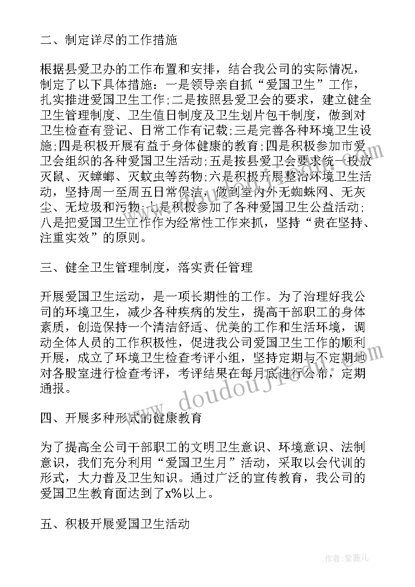 爱国卫生月活动情况汇报 爱国卫生月开展情况总结(优秀15篇)