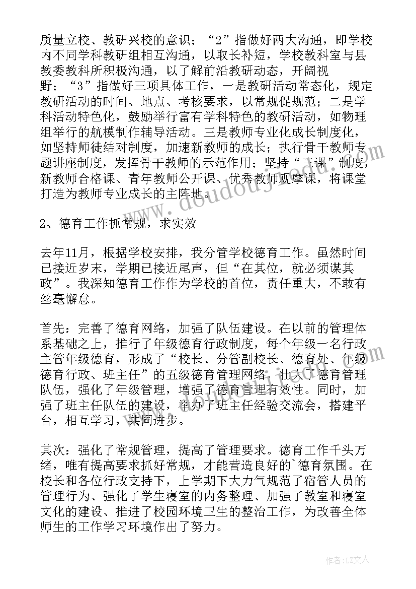 最新小学副校长述职述责述廉报告新浪(优秀16篇)