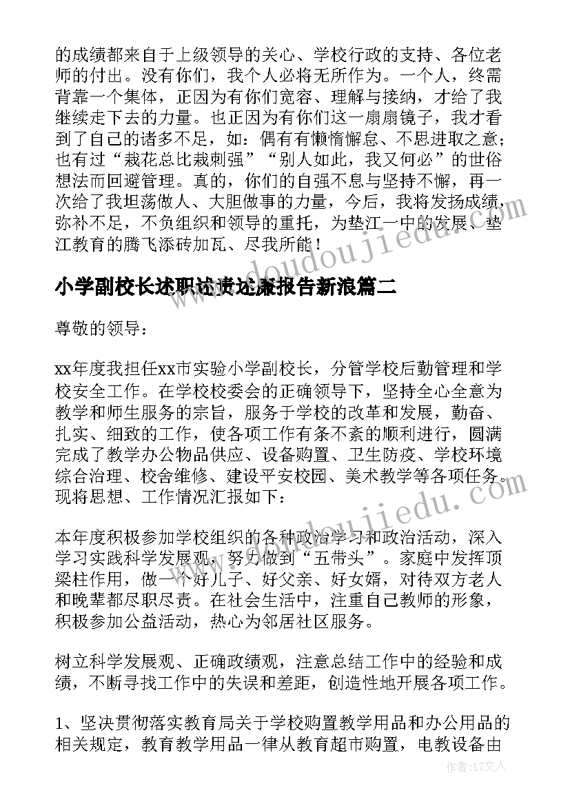 最新小学副校长述职述责述廉报告新浪(优秀16篇)