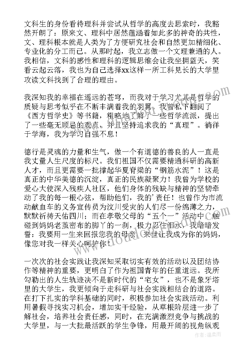 自主招生的面试自我介绍 自主招生面试自我介绍(优秀15篇)