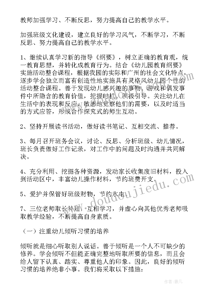 2023年幼儿园中班班级工作计划免费 幼儿园中班下学期班级工作计划(优秀11篇)