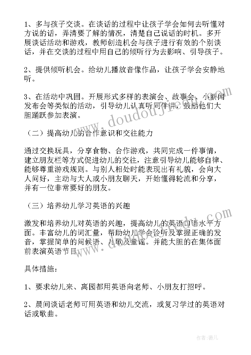 2023年幼儿园中班班级工作计划免费 幼儿园中班下学期班级工作计划(优秀11篇)