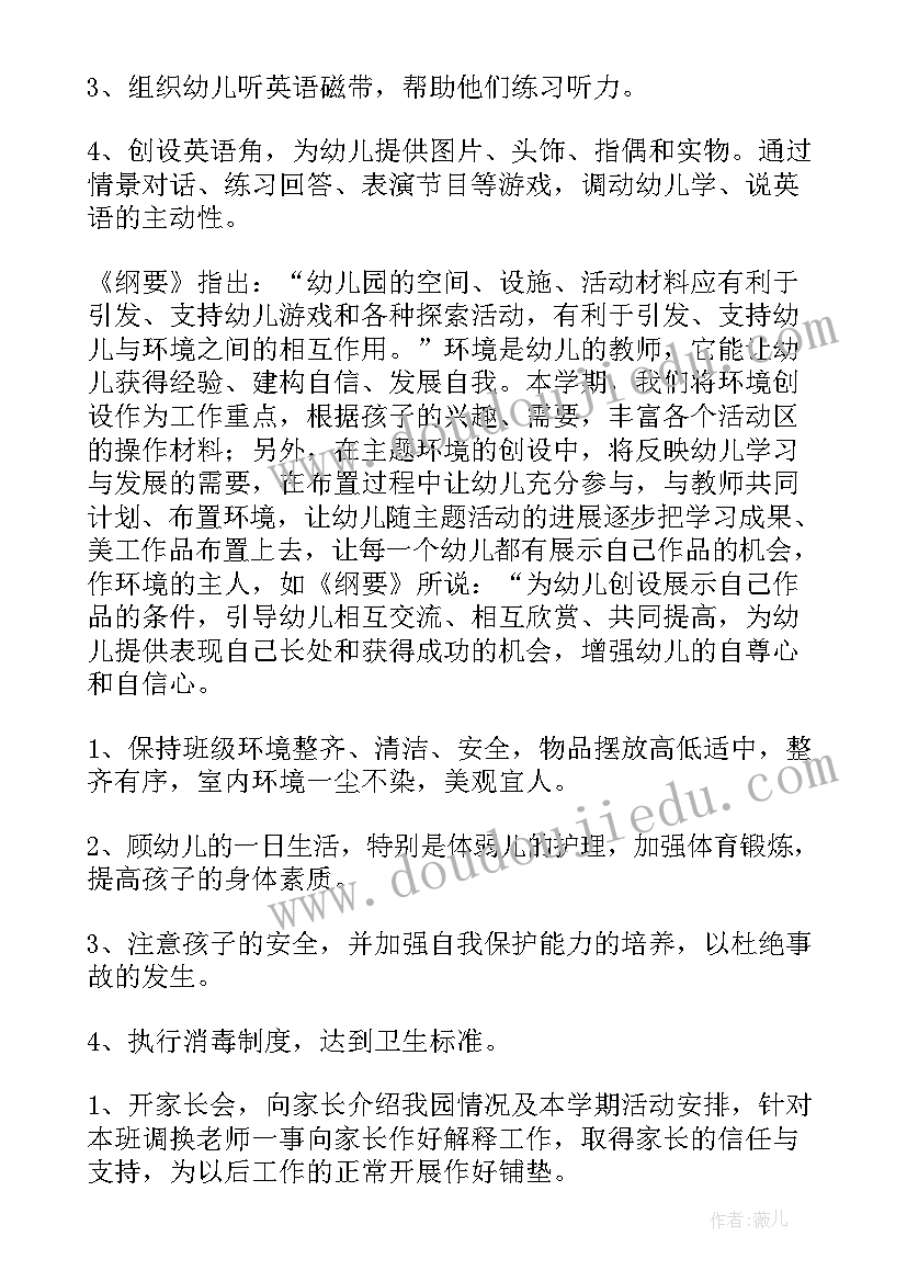 2023年幼儿园中班班级工作计划免费 幼儿园中班下学期班级工作计划(优秀11篇)