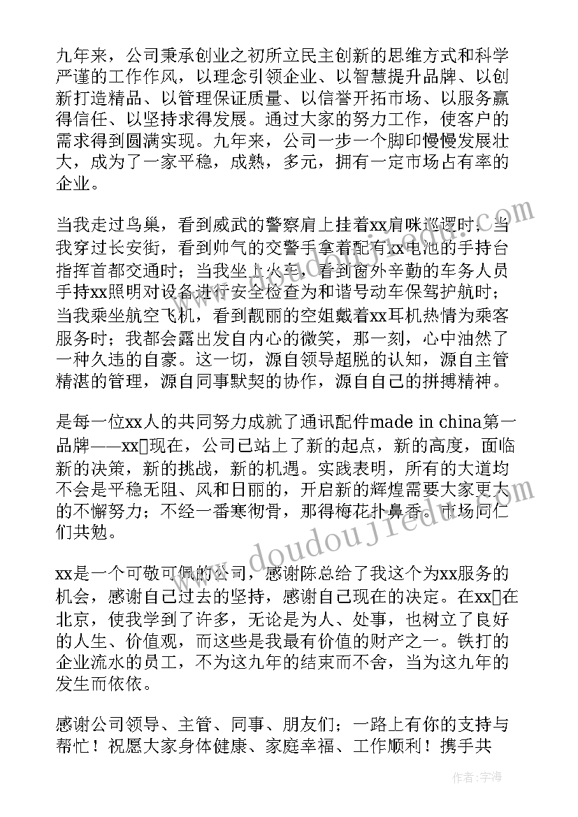 公司职员离职感言(优质8篇)