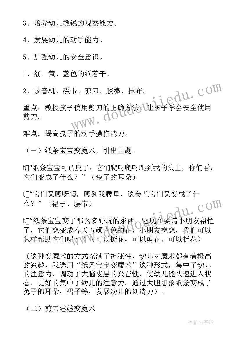 最新幼儿园防校园欺凌安全教案大班(精选17篇)