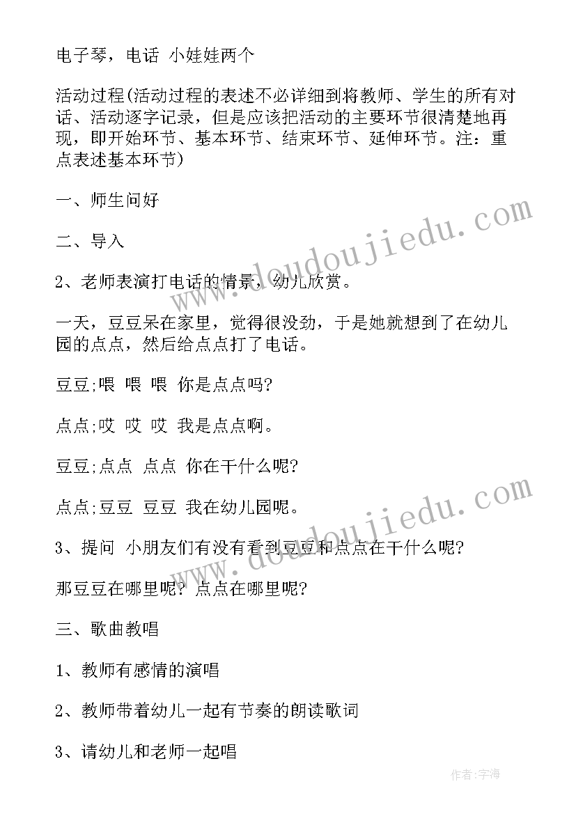 幼儿园大班音乐教案打电话教案 幼儿园小班打电话音乐教案(优秀18篇)