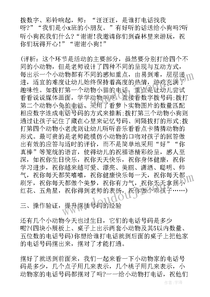 幼儿园大班音乐教案打电话教案 幼儿园小班打电话音乐教案(优秀18篇)