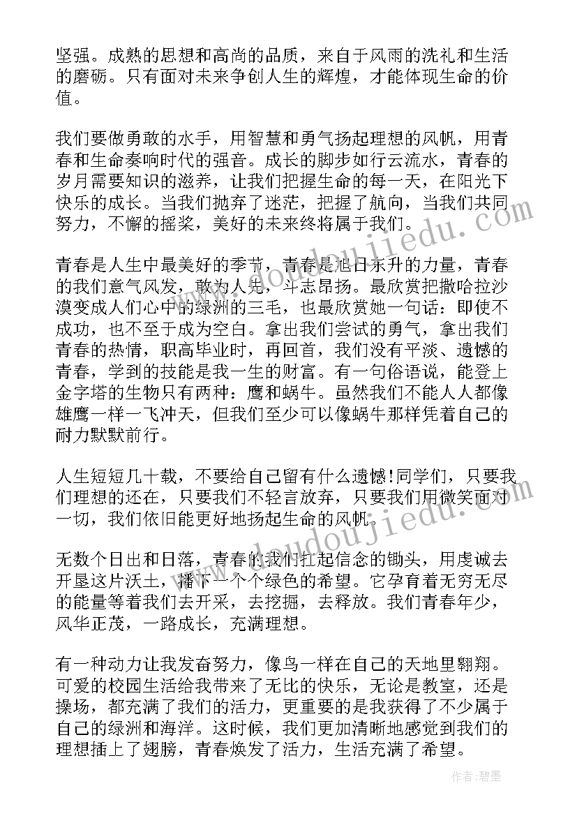 最新阳光伴我快乐成长演讲稿多篇精品(通用8篇)