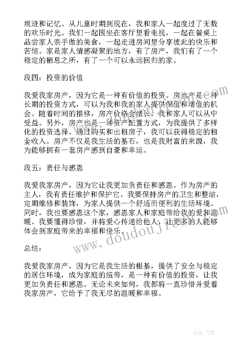 最新我家的一只狗 我爱我家房产的心得体会(通用17篇)