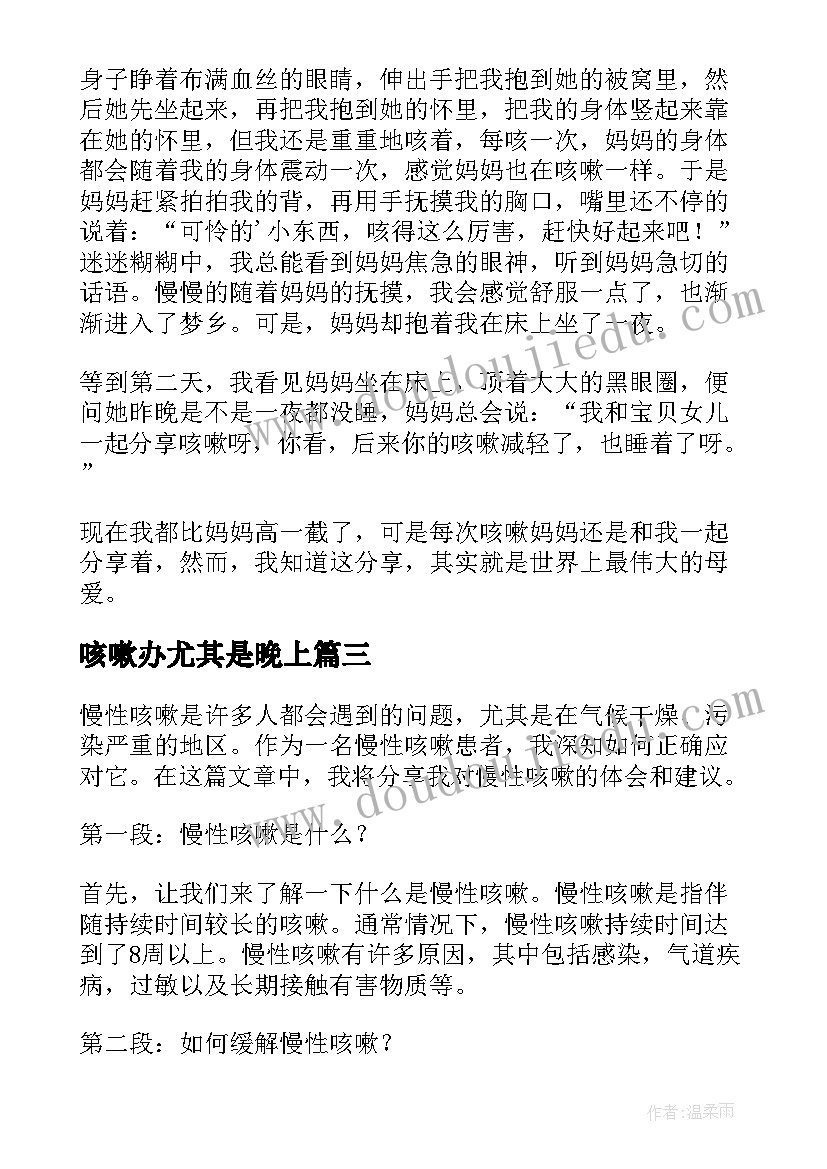 最新咳嗽办尤其是晚上 咳嗽指南心得体会(汇总11篇)