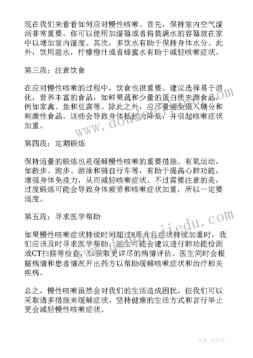 最新咳嗽办尤其是晚上 咳嗽指南心得体会(汇总11篇)