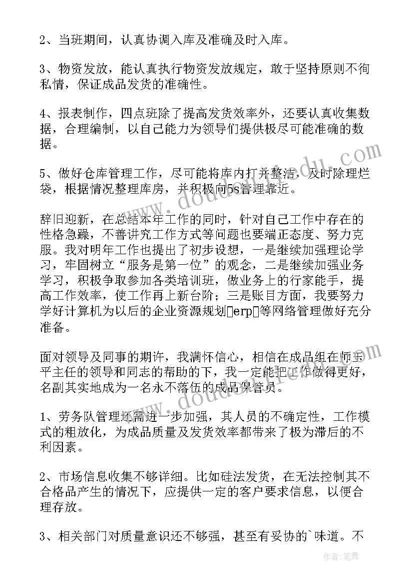 2023年仓库管理员的工作计划(模板19篇)