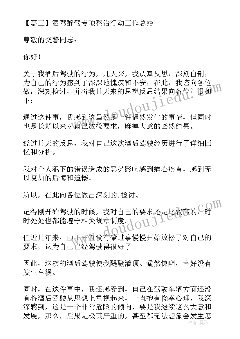 酒驾醉驾专项整治工作总结报告(实用7篇)