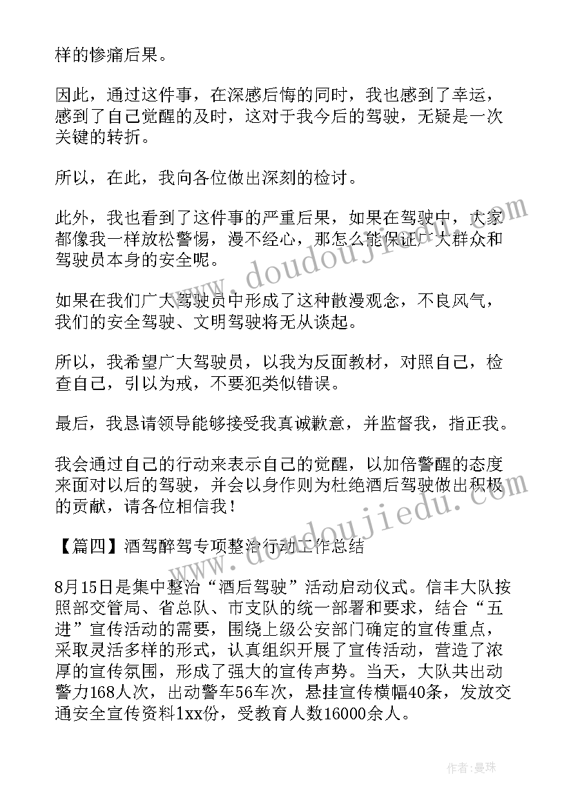 酒驾醉驾专项整治工作总结报告(实用7篇)