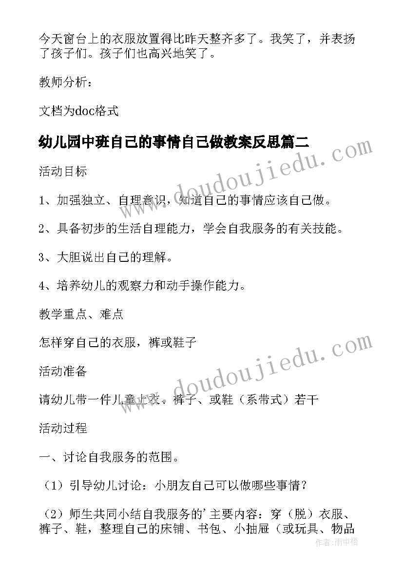 2023年幼儿园中班自己的事情自己做教案反思(模板8篇)