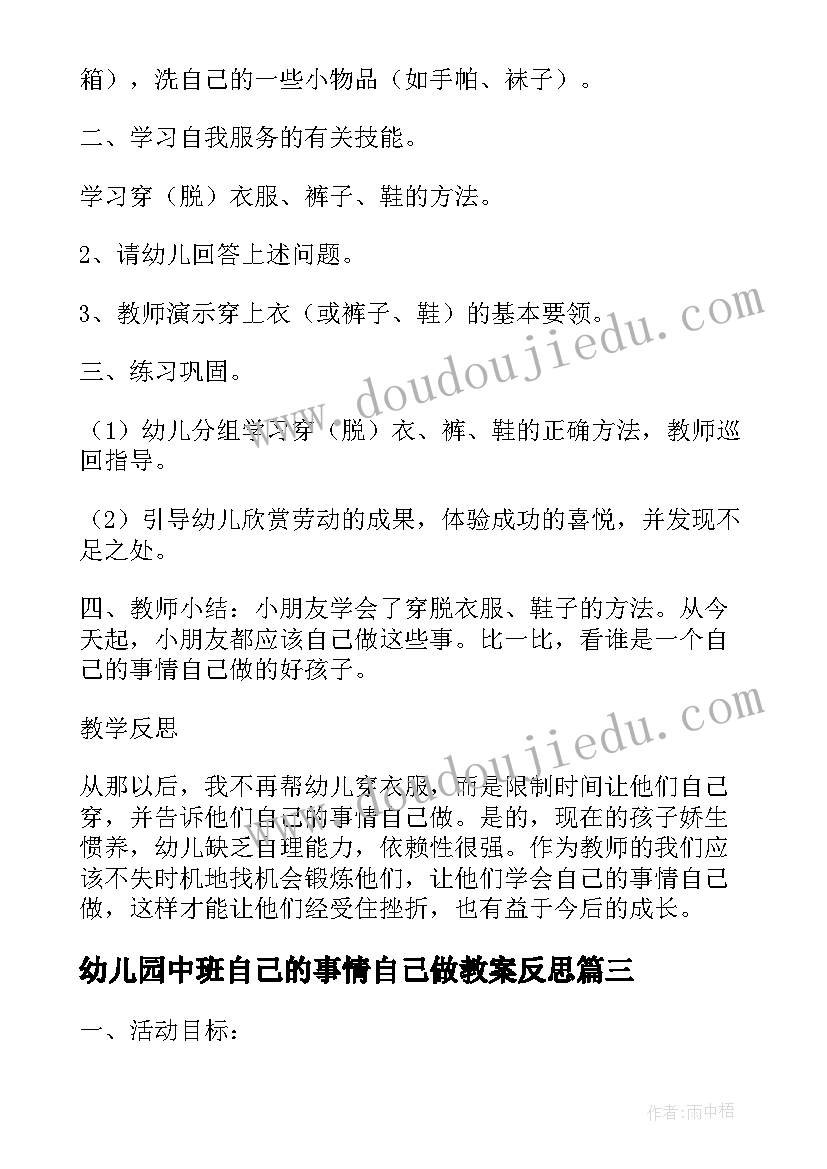 2023年幼儿园中班自己的事情自己做教案反思(模板8篇)