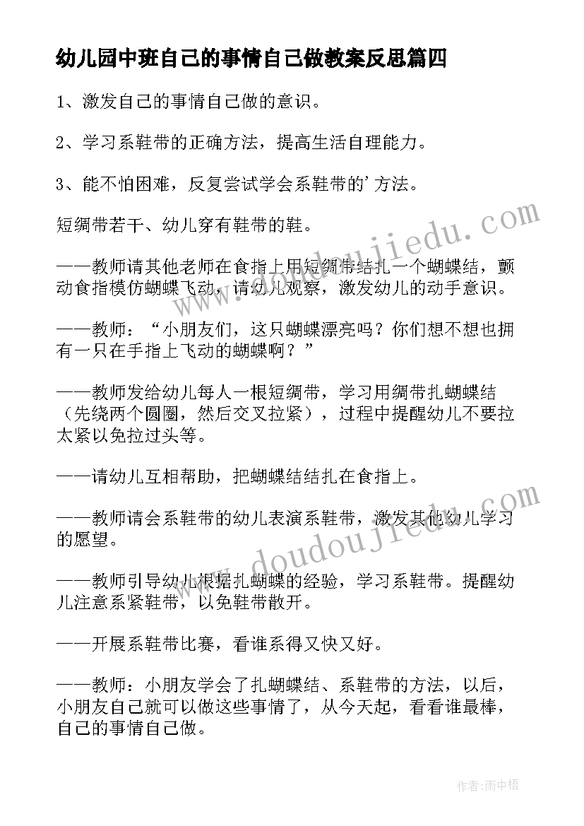 2023年幼儿园中班自己的事情自己做教案反思(模板8篇)