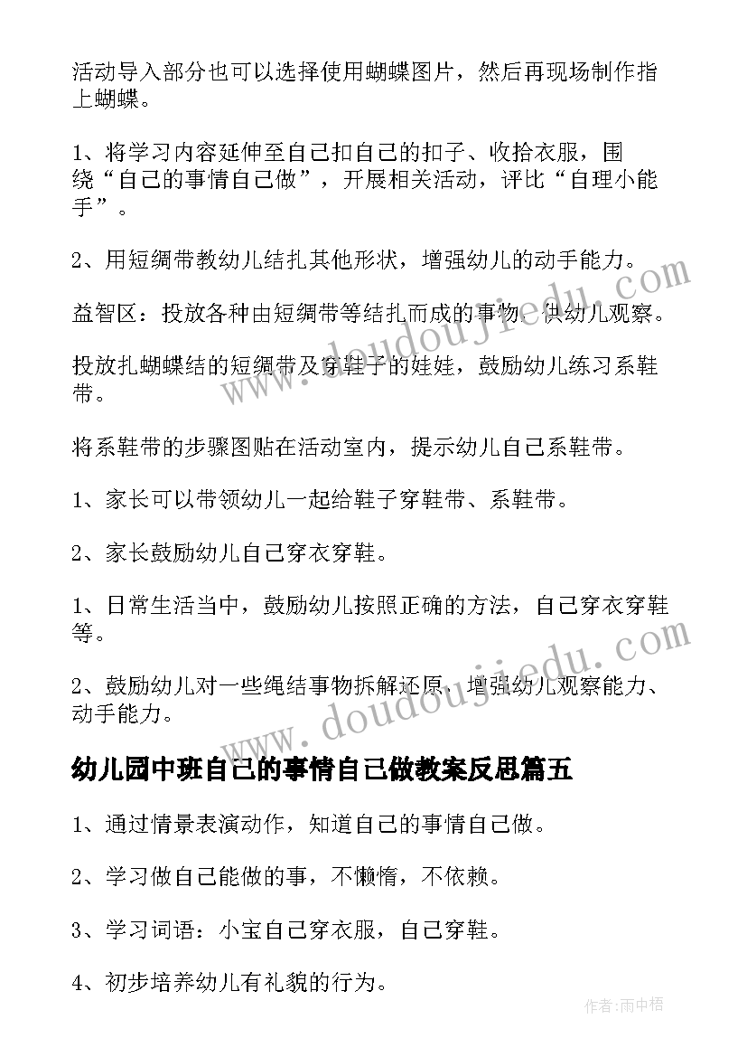 2023年幼儿园中班自己的事情自己做教案反思(模板8篇)