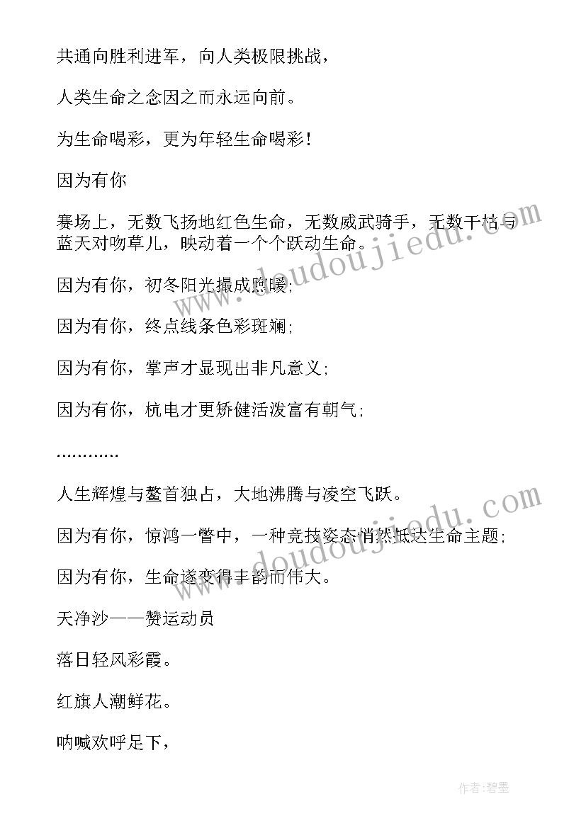 2023年跳高运动加油稿 运动会跳高加油稿(优秀11篇)