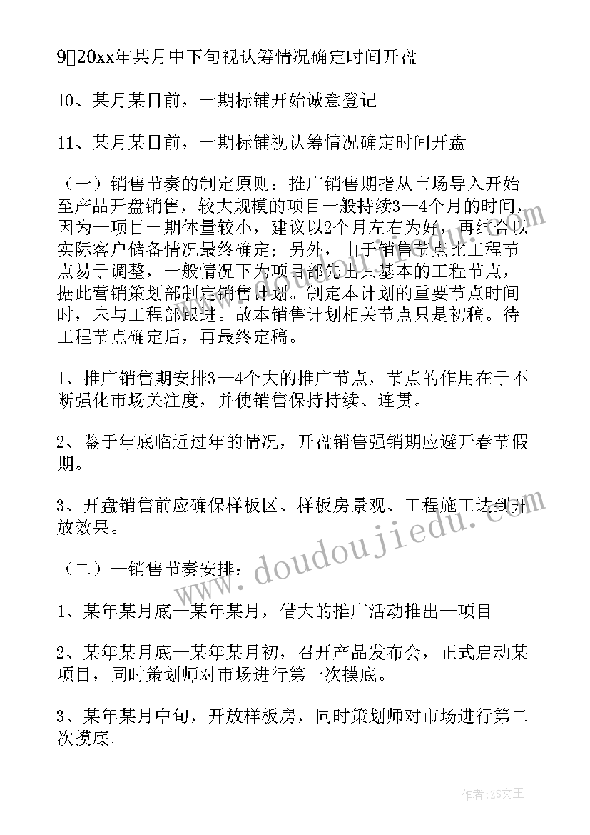 2023年个人销售工作计划和目标 销售个人工作计划(大全17篇)