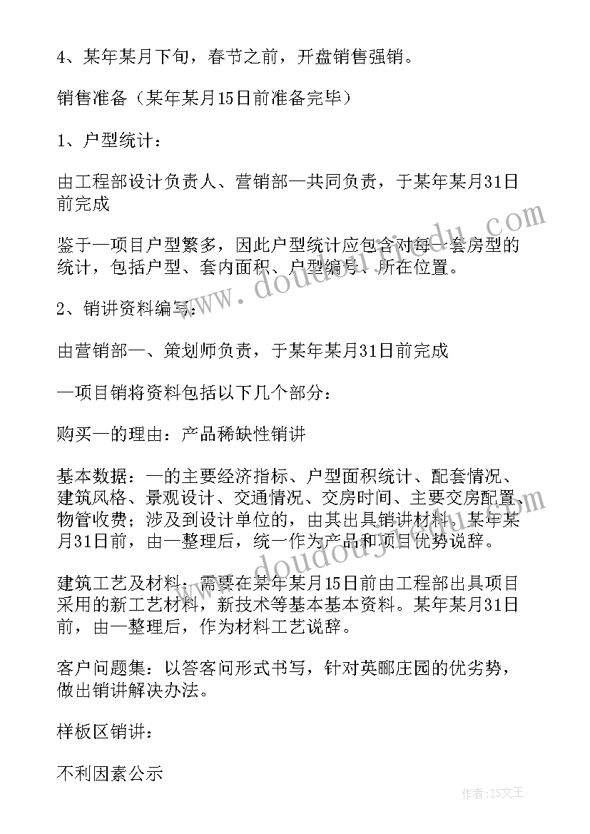 2023年个人销售工作计划和目标 销售个人工作计划(大全17篇)