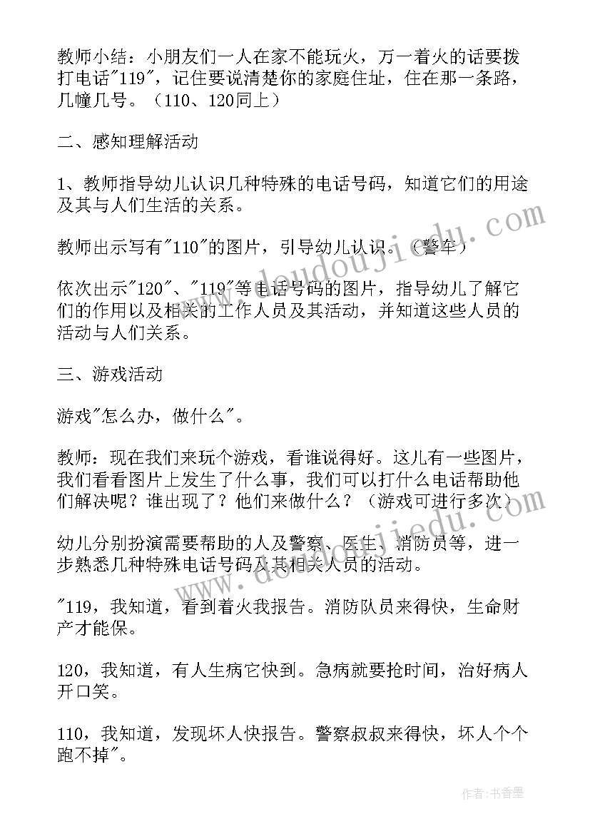 大班国庆节安全教育内容 幼儿园大班安全教育教案(模板9篇)