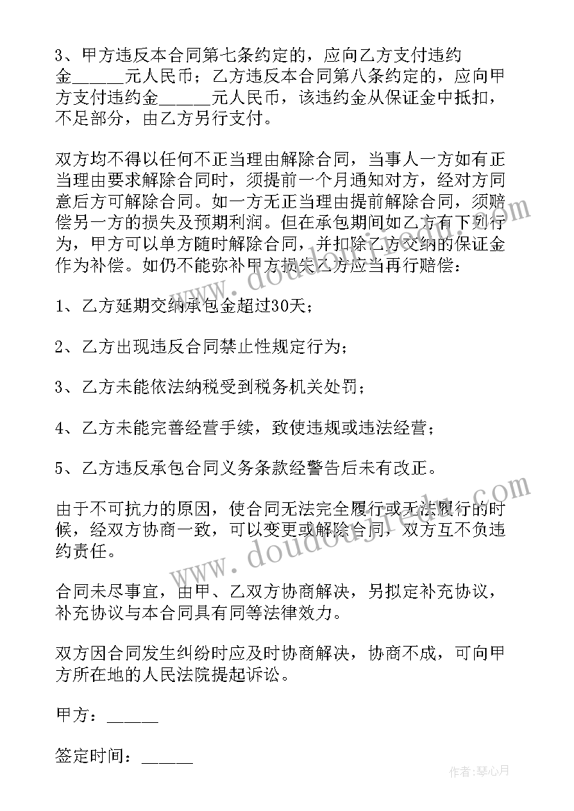 最新工厂承包经营合同的解除条件(实用8篇)