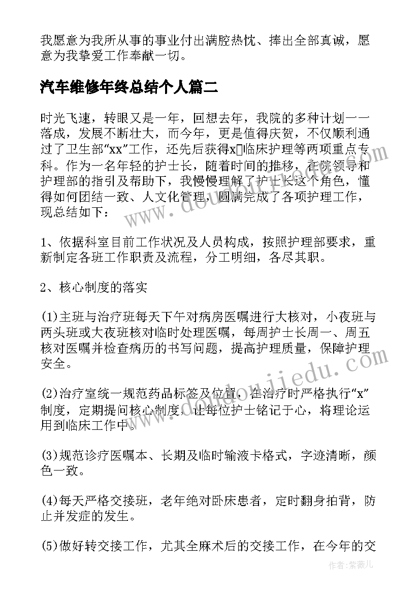 汽车维修年终总结个人 叉车司机个人年终述职工作总结(实用8篇)