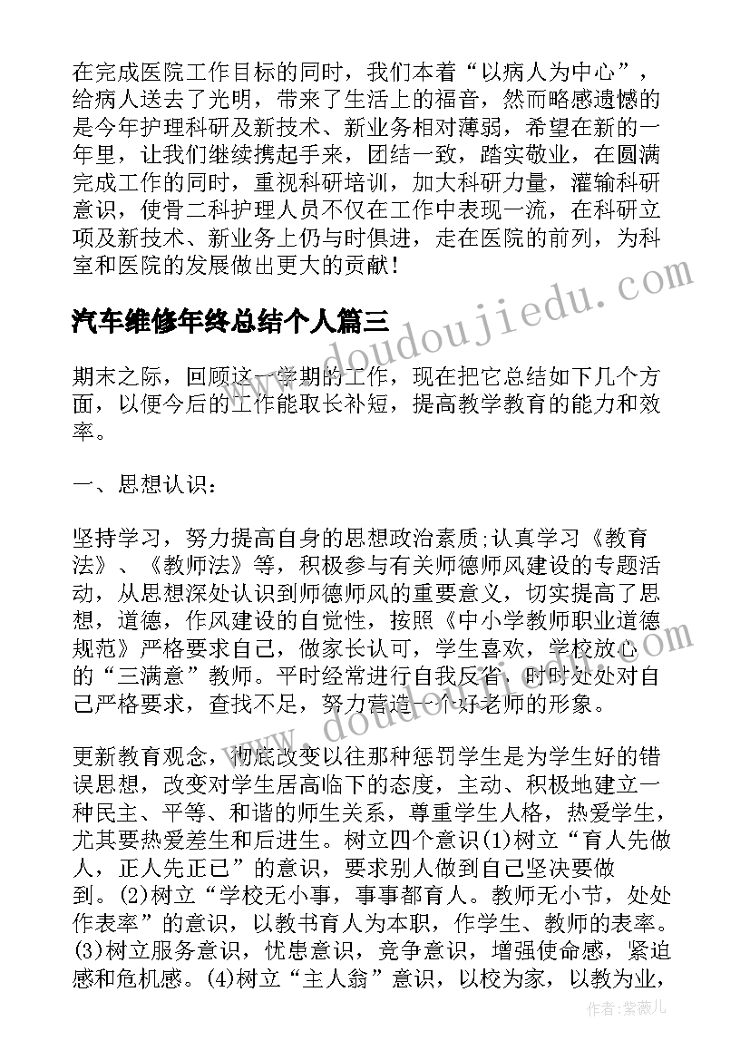 汽车维修年终总结个人 叉车司机个人年终述职工作总结(实用8篇)