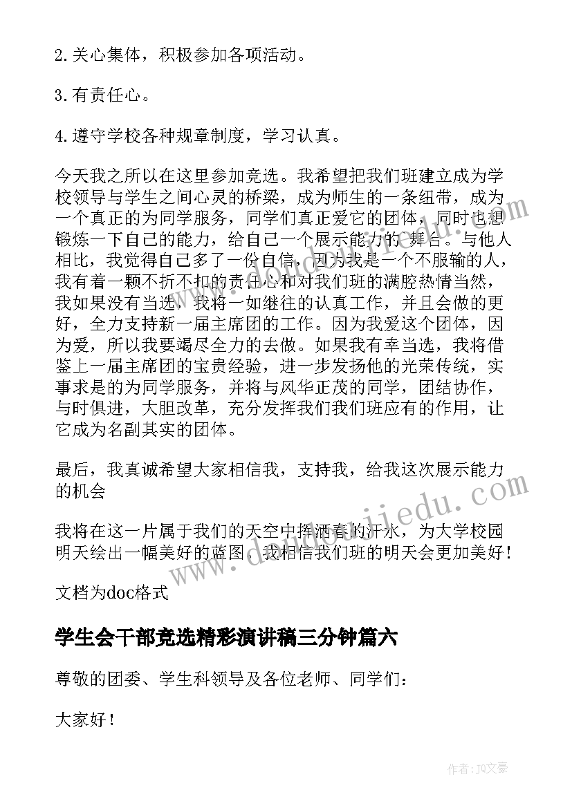 最新学生会干部竞选精彩演讲稿三分钟 学生会竞选干部的精彩演讲稿(汇总17篇)